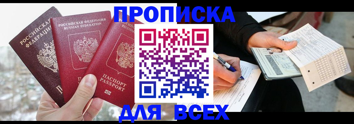 прописка регистрация в Пыть-Яхе